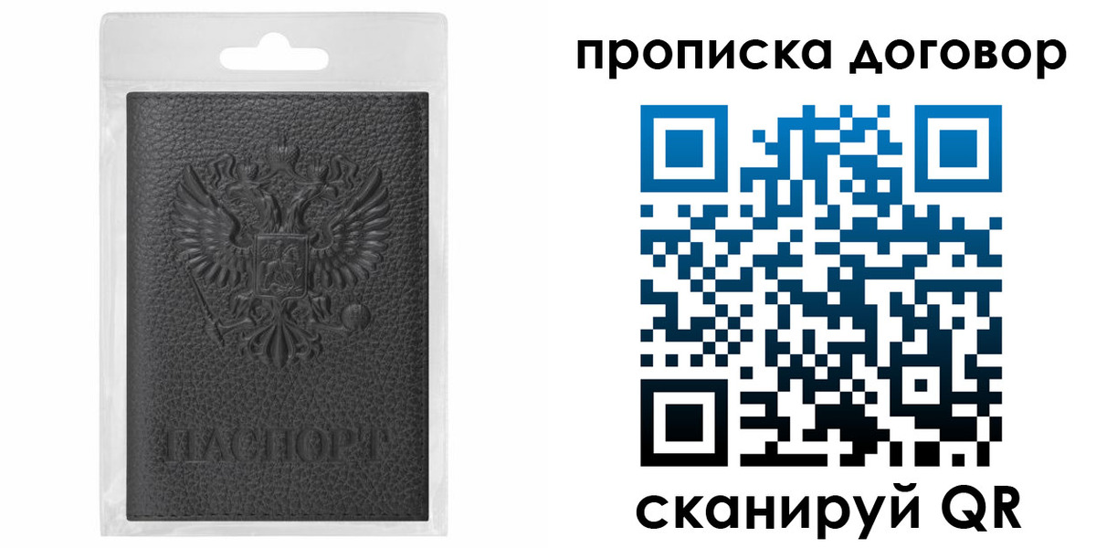 прописка для работы в Воскресенске
