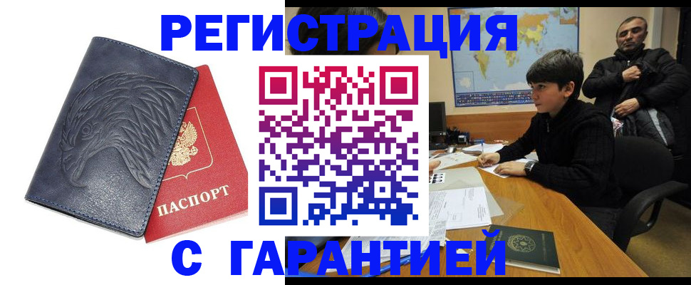 прописка от собственника в Воскресенске