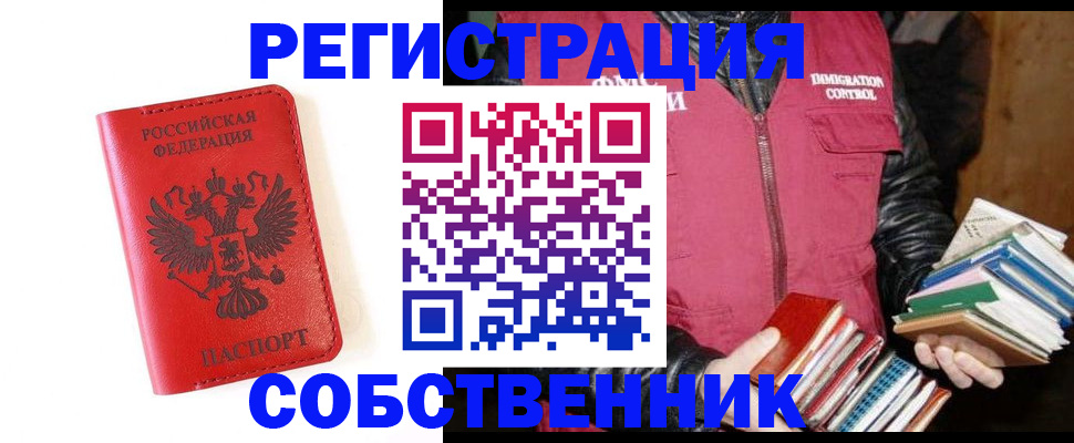 временная регистрация в квартире в Воскресенске